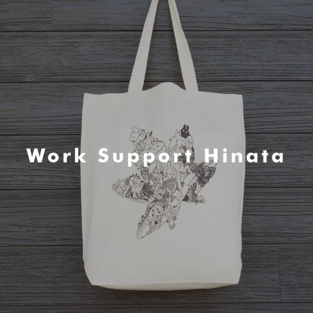 ひなたについて – ワークサポートひなた